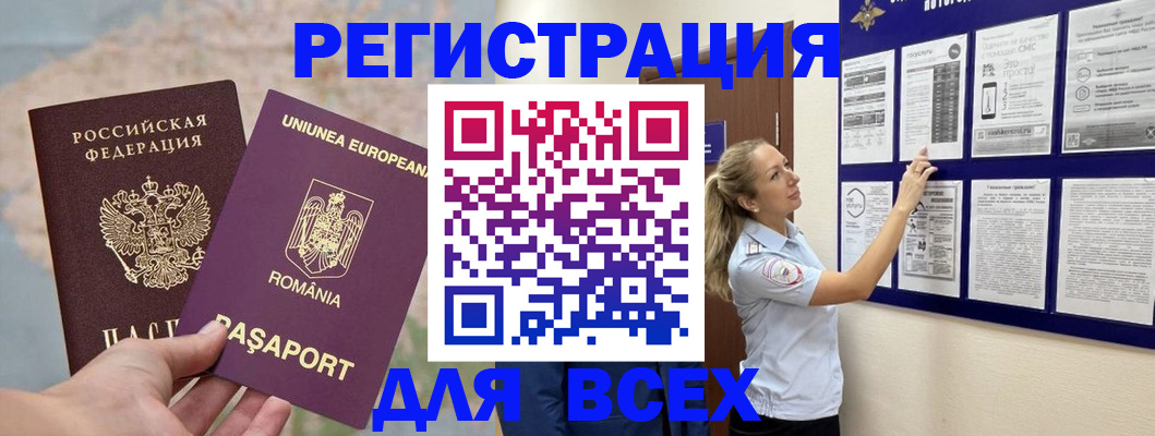 временная регистрация законно в Ленинске