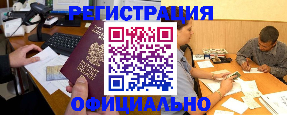 прописка регистрация в Ленинске