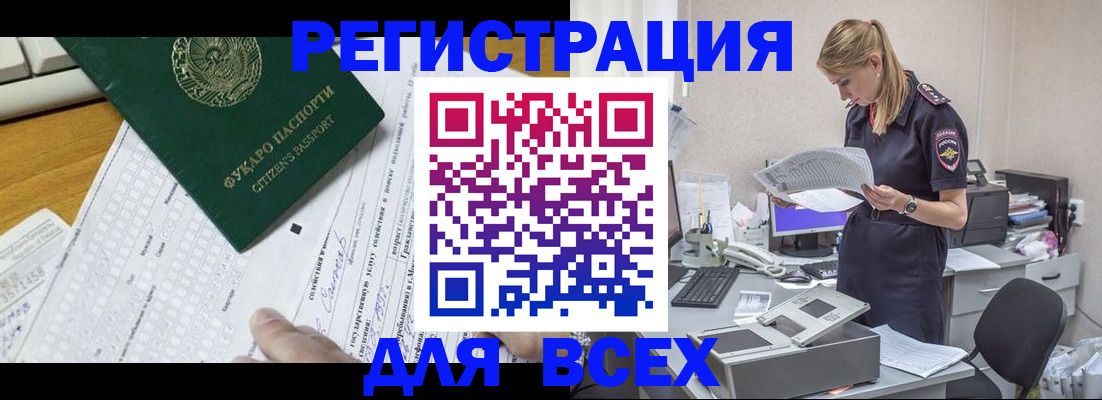 временная регистрация законно в Ленинске