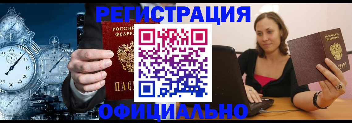 временная регистрация в Ленинске