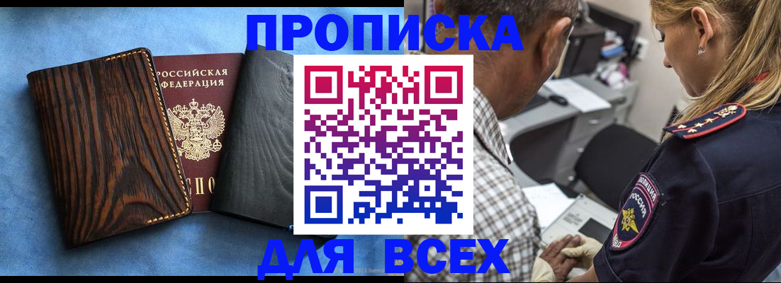 временная регистрация для всех в Ленинске